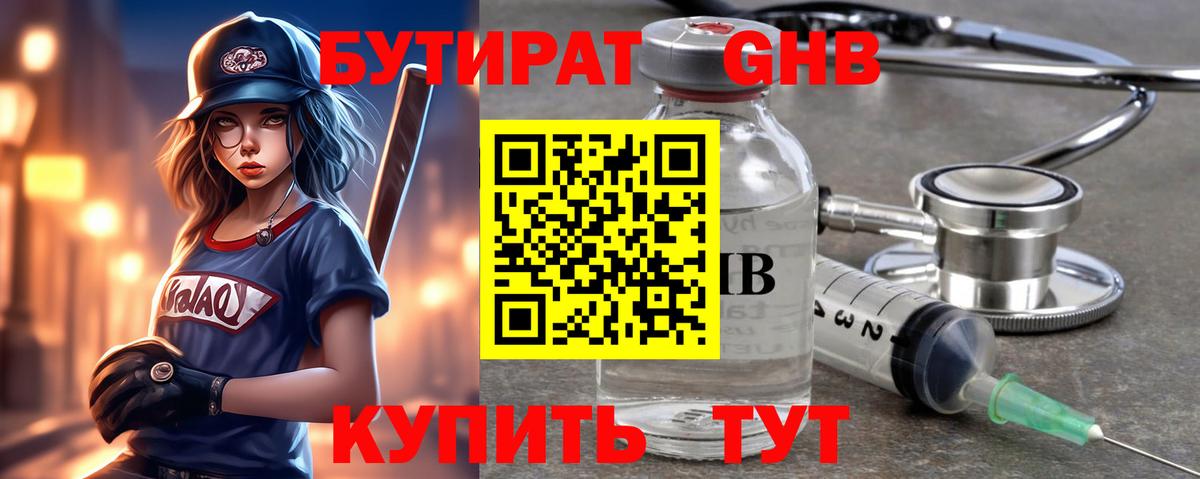 Бутират бутандиол Звенигород