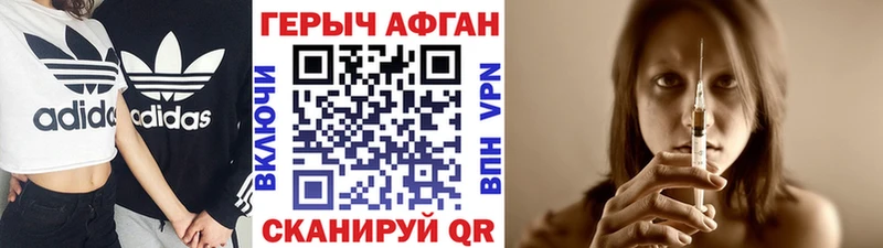 ГЕРОИН Афган  даркнет сайт  Звенигород 