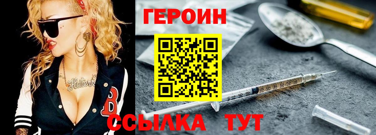 ГЕРОИН  Вход с VPN  Звенигород  ГЕРОИН гречка 