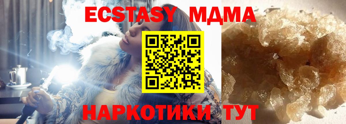 МДМА молли  Вход с VPN  MDMA  Звенигород 