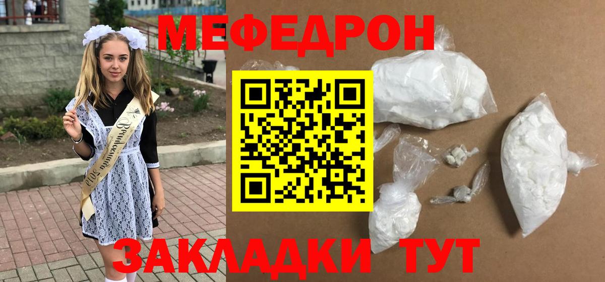 Звенигород  Меф  Вход с VPN  МЕФ кристаллы  МЯУ-МЯУ кристаллы 